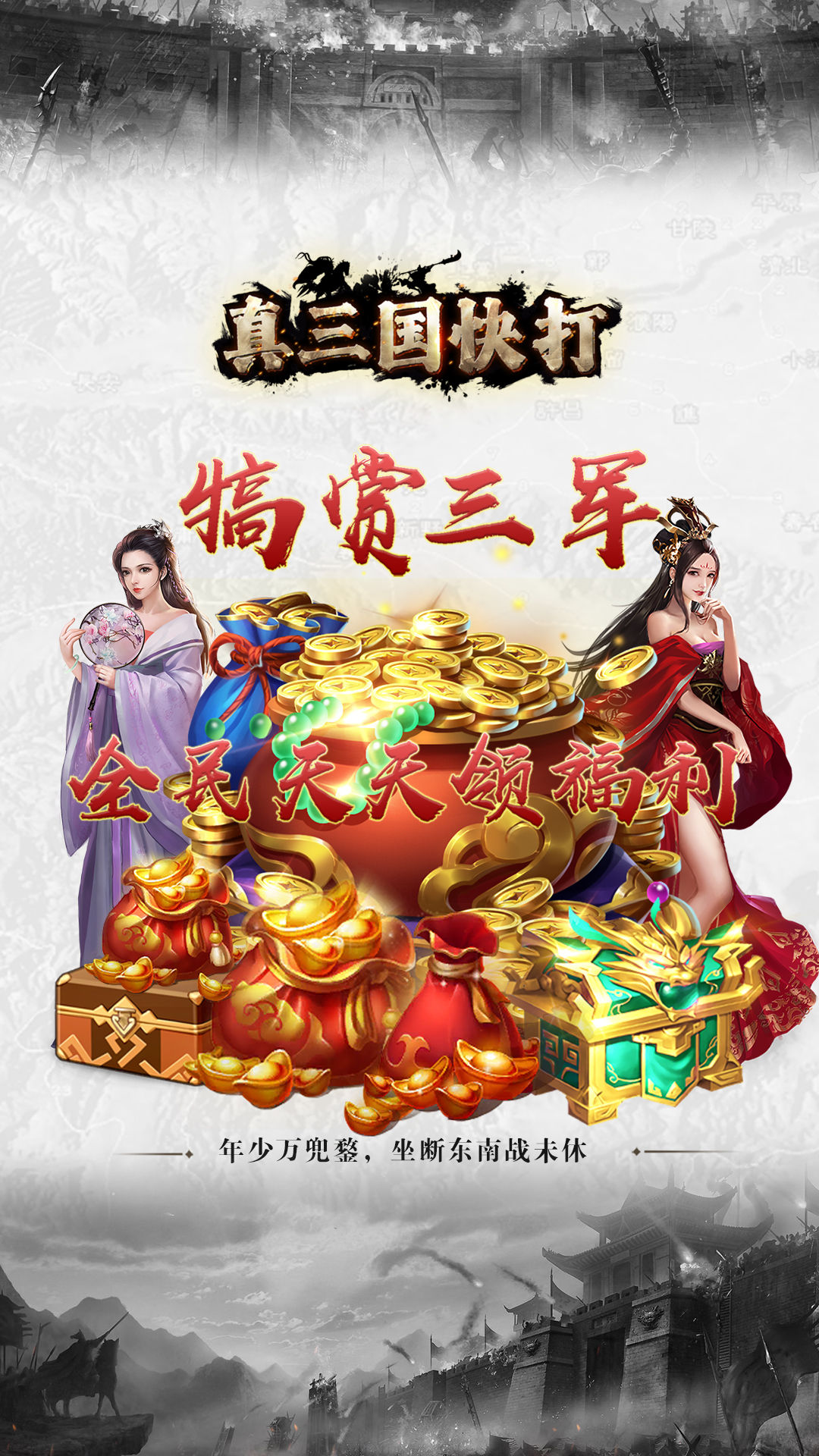 真三国快打-街机版