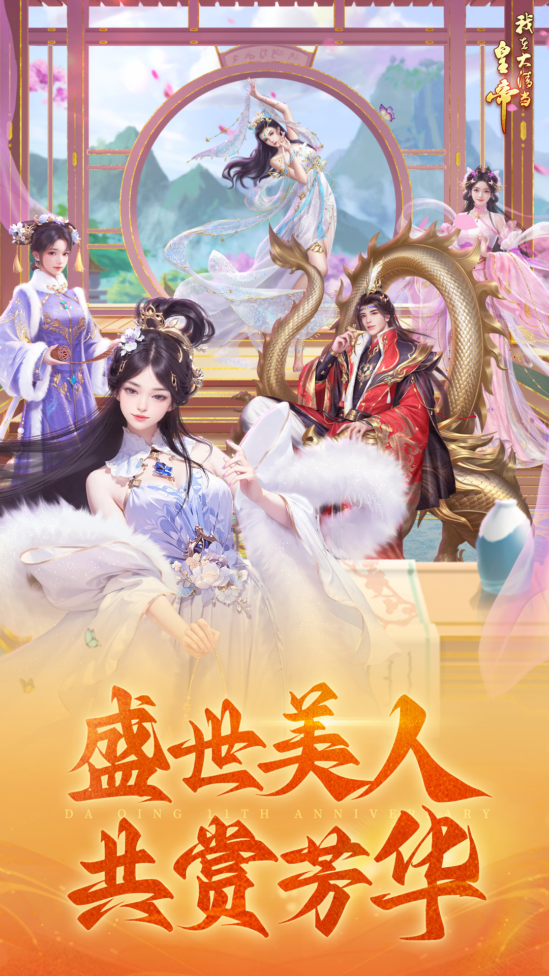 我在大清当皇帝 我在大清当皇帝