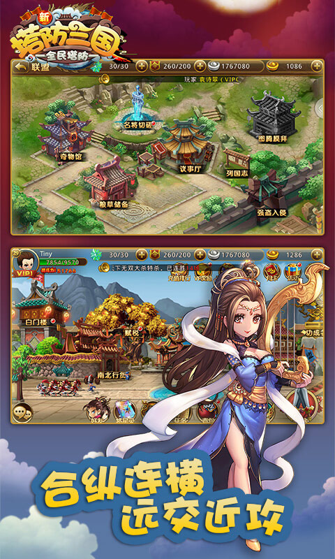 新塔防三国-全民塔防 新塔防三国-全民塔防