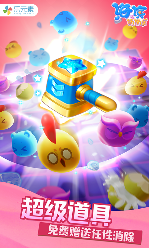 海滨消消乐 海滨消消乐