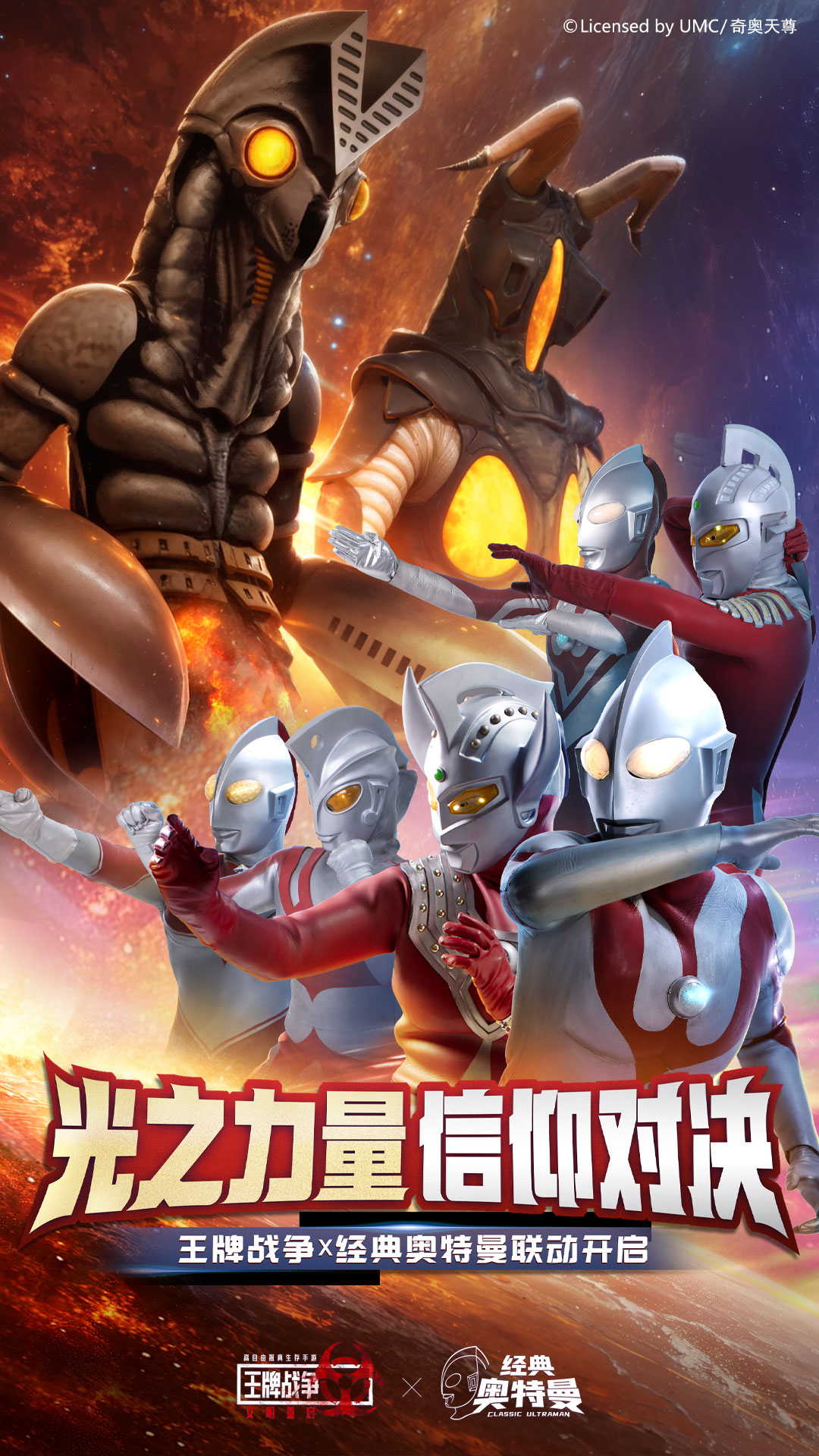 王牌战争-经典奥特曼 王牌战争-经典奥特曼