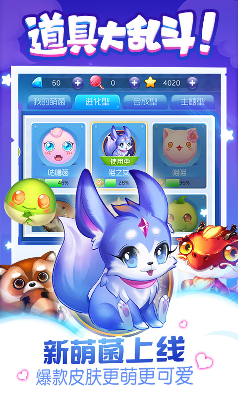 同城游萌菌大作战 同城游萌菌大作战