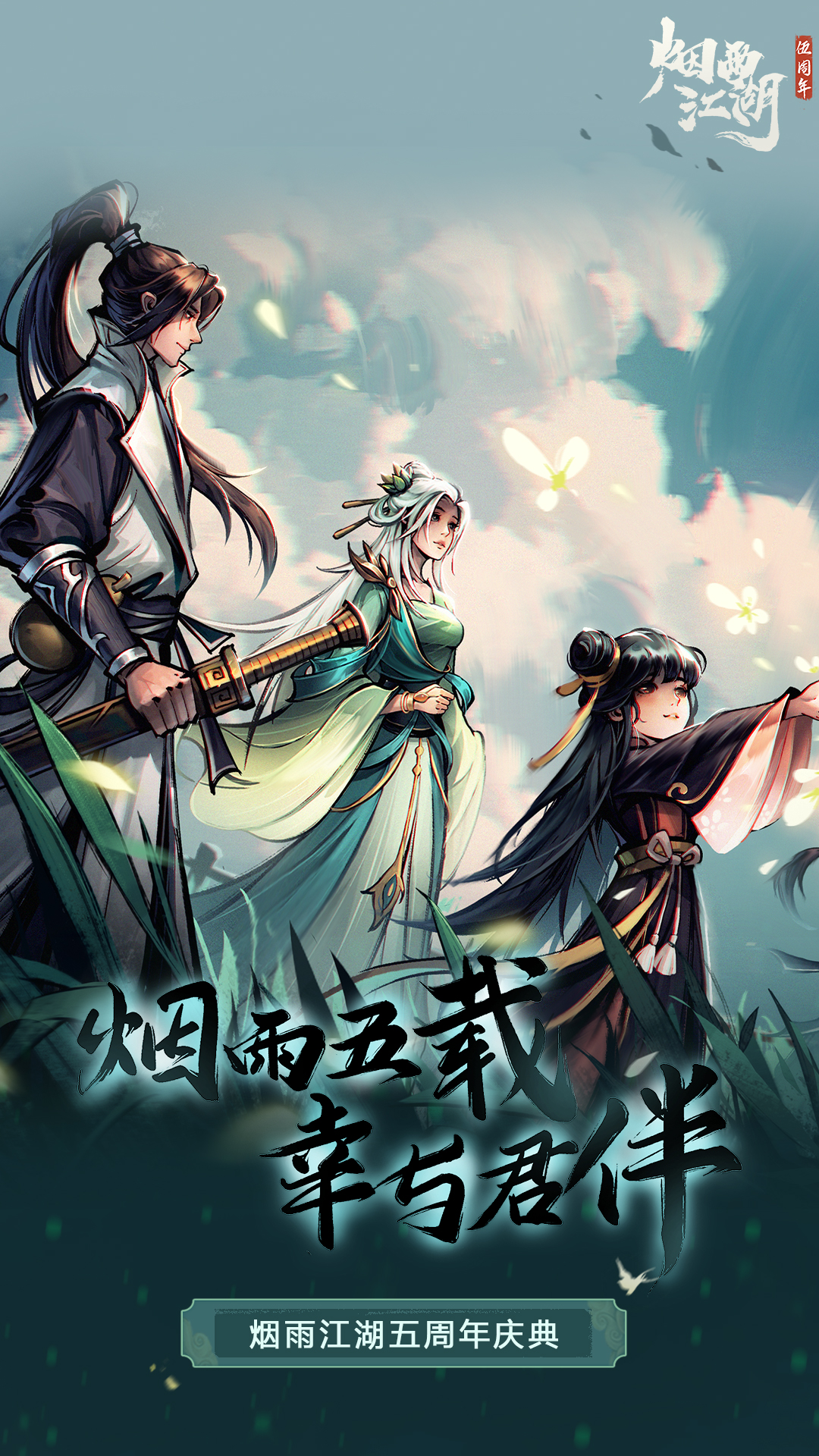 烟雨江湖 烟雨江湖