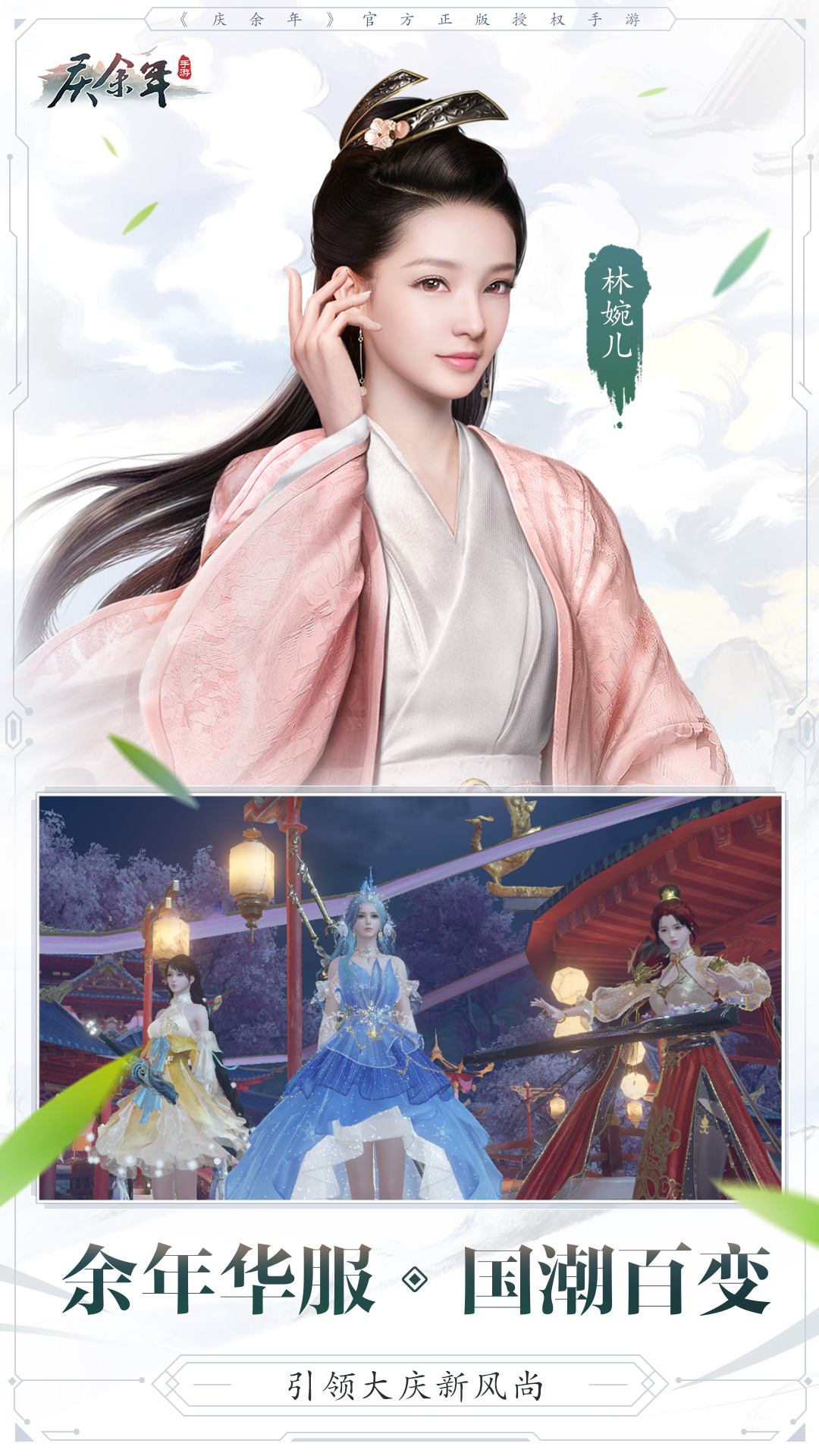 庆余年
