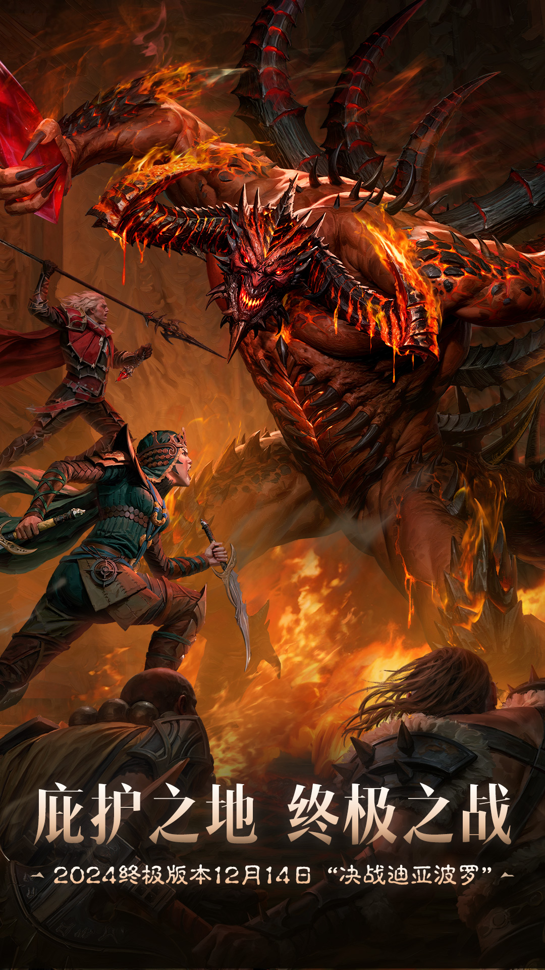 暗黑破坏神:不朽-魔兽世界联动 暗黑破坏神:不朽-魔兽世界联动