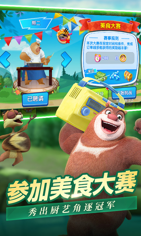 熊出没美食餐厅 熊出没美食餐厅