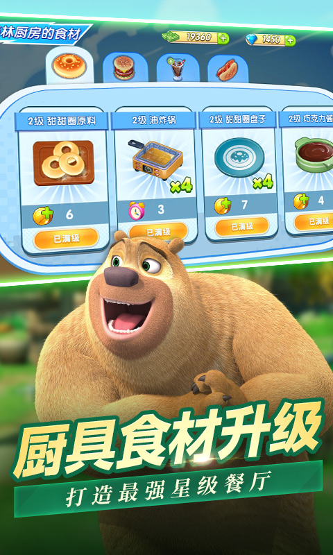 熊出没美食餐厅 熊出没美食餐厅