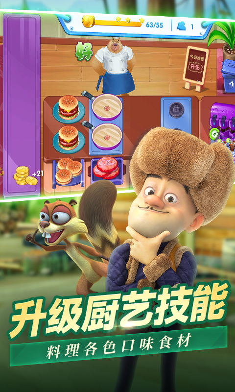 熊出没美食餐厅 熊出没美食餐厅