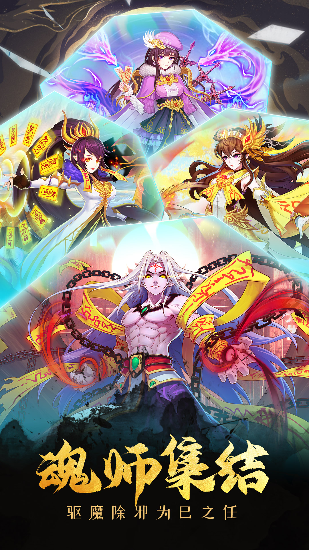 塔防镇魂师 塔防镇魂师