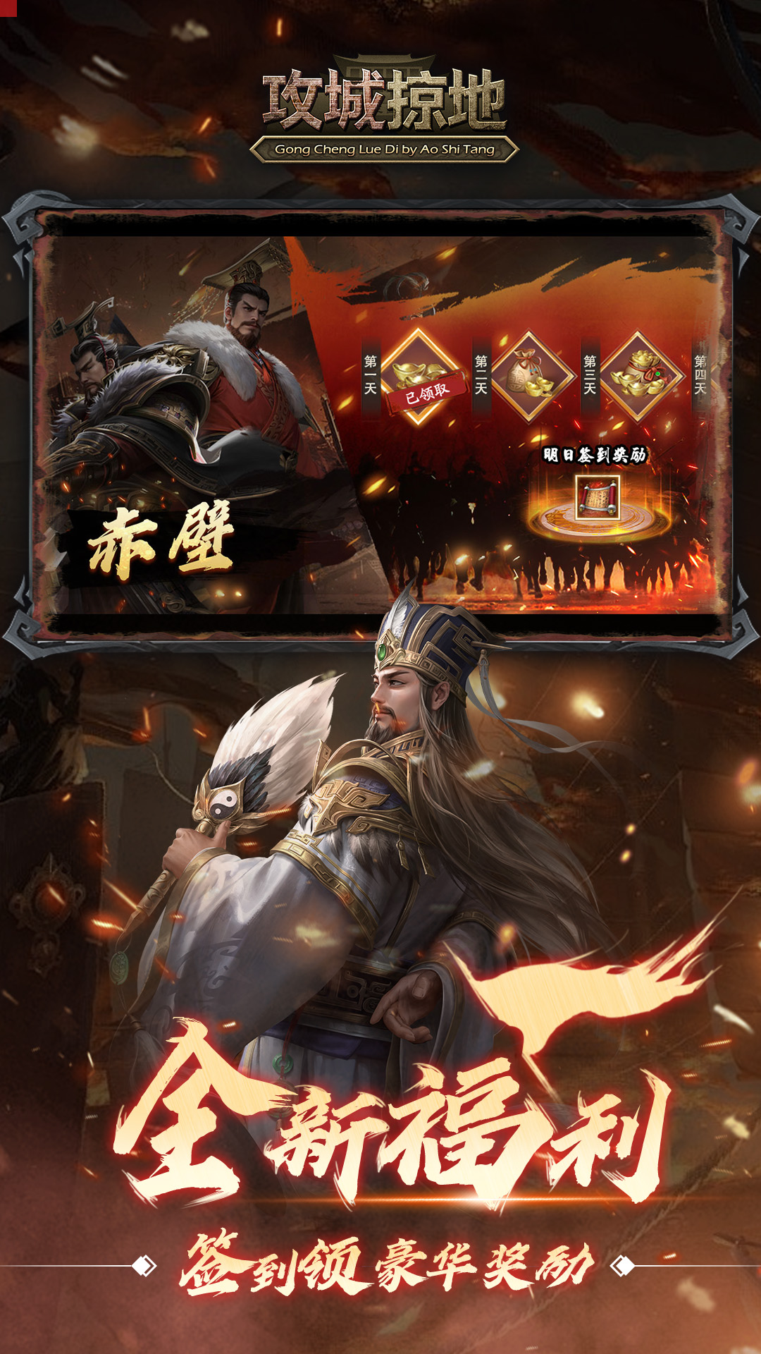 攻城掠地 攻城掠地