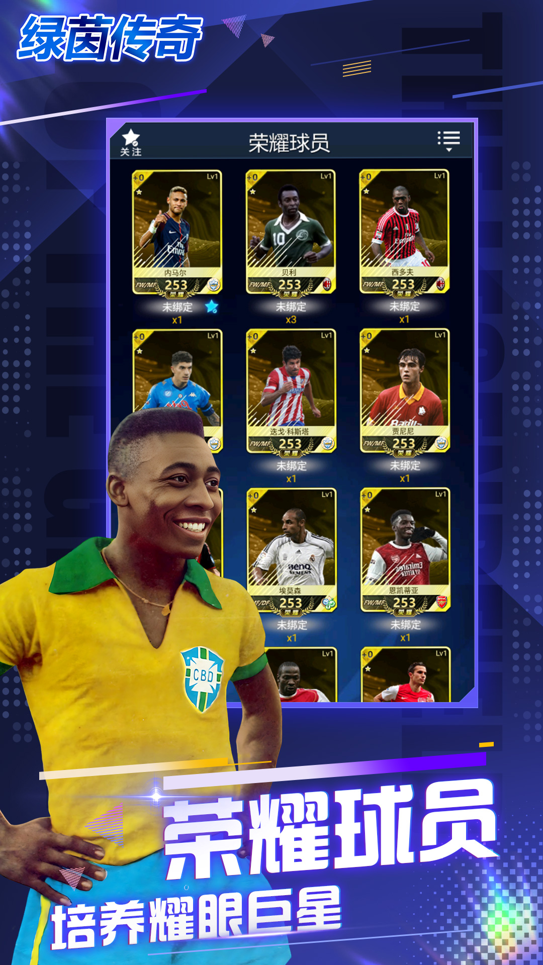 绿茵传奇 绿茵传奇