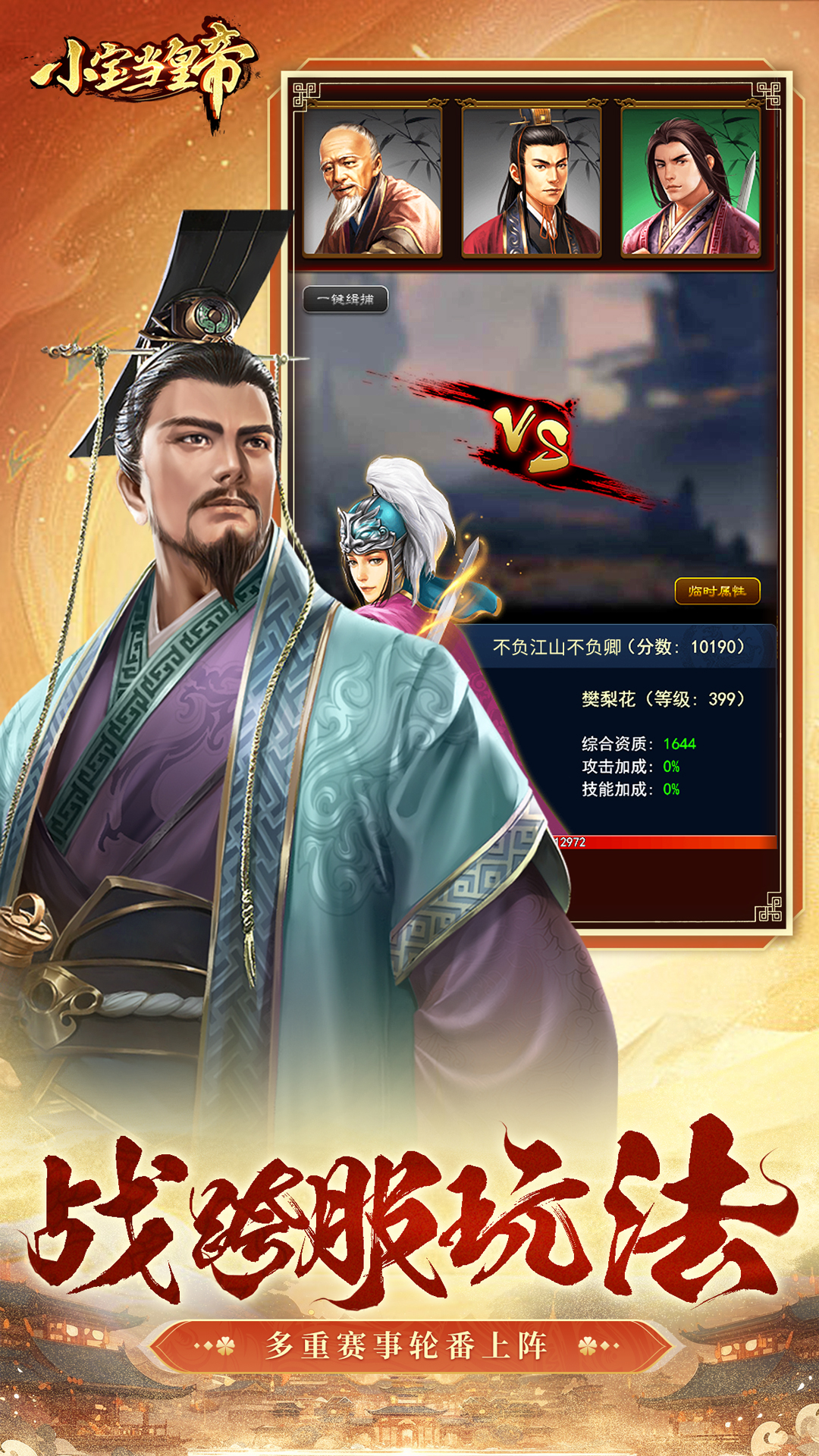 小宝当皇帝 小宝当皇帝