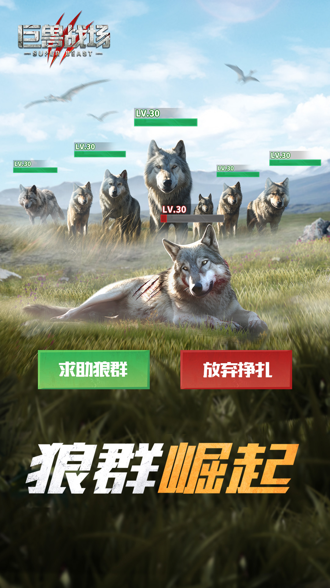 巨兽战场 巨兽战场