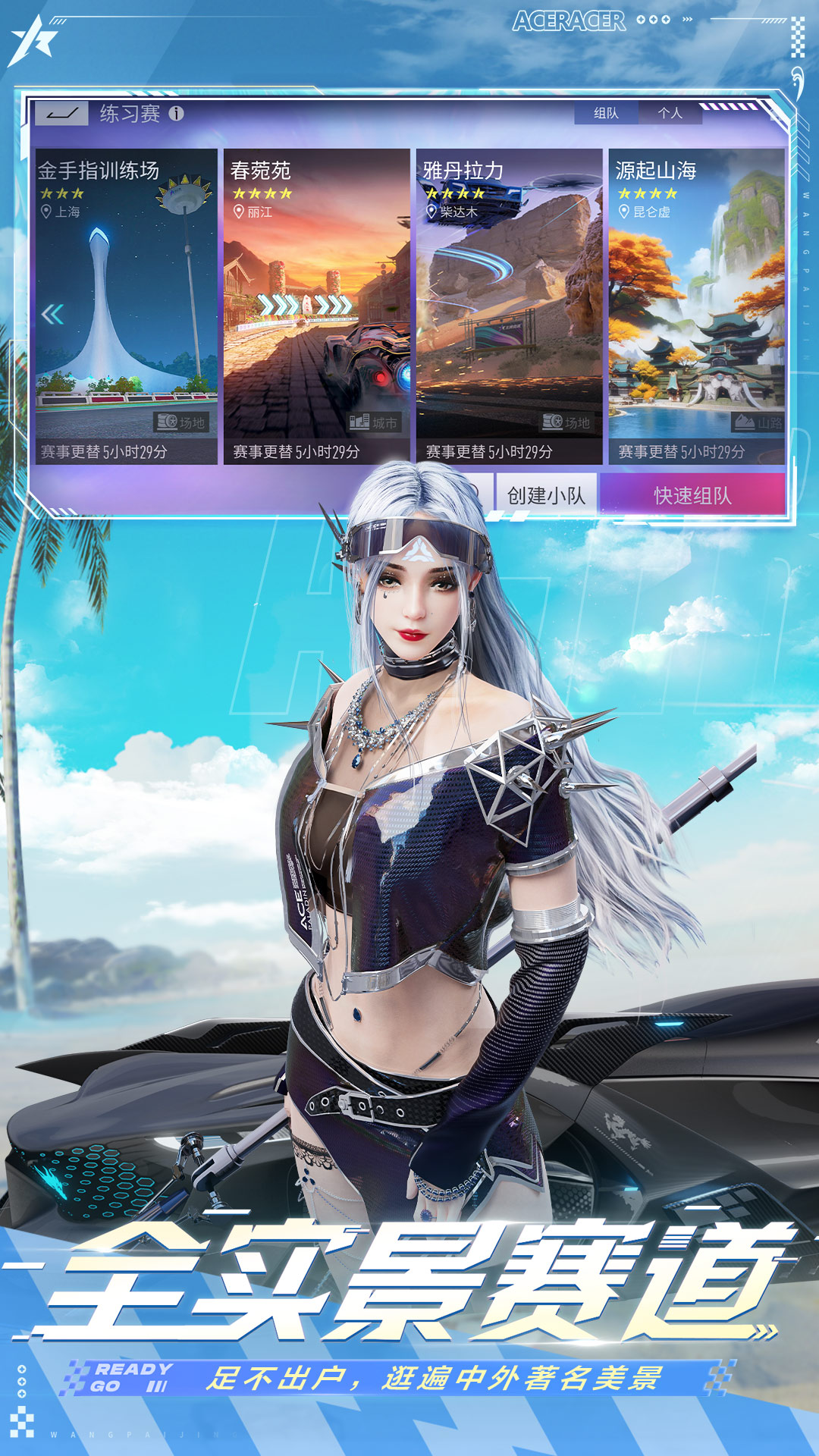 王牌竞速 王牌竞速