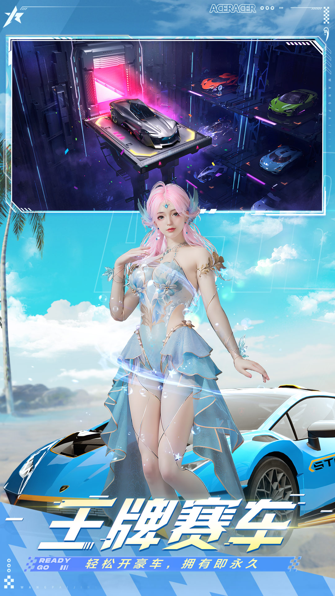 王牌竞速 王牌竞速