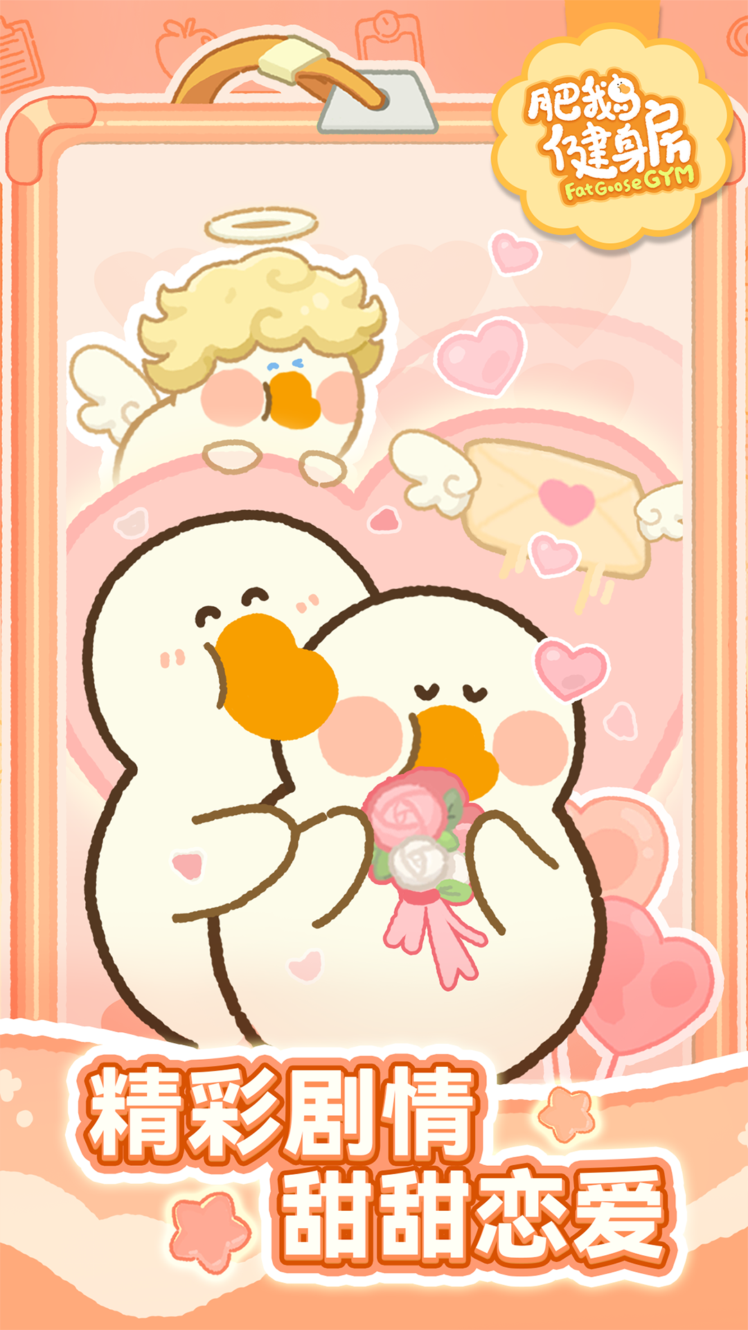 肥鹅健身房 肥鹅健身房