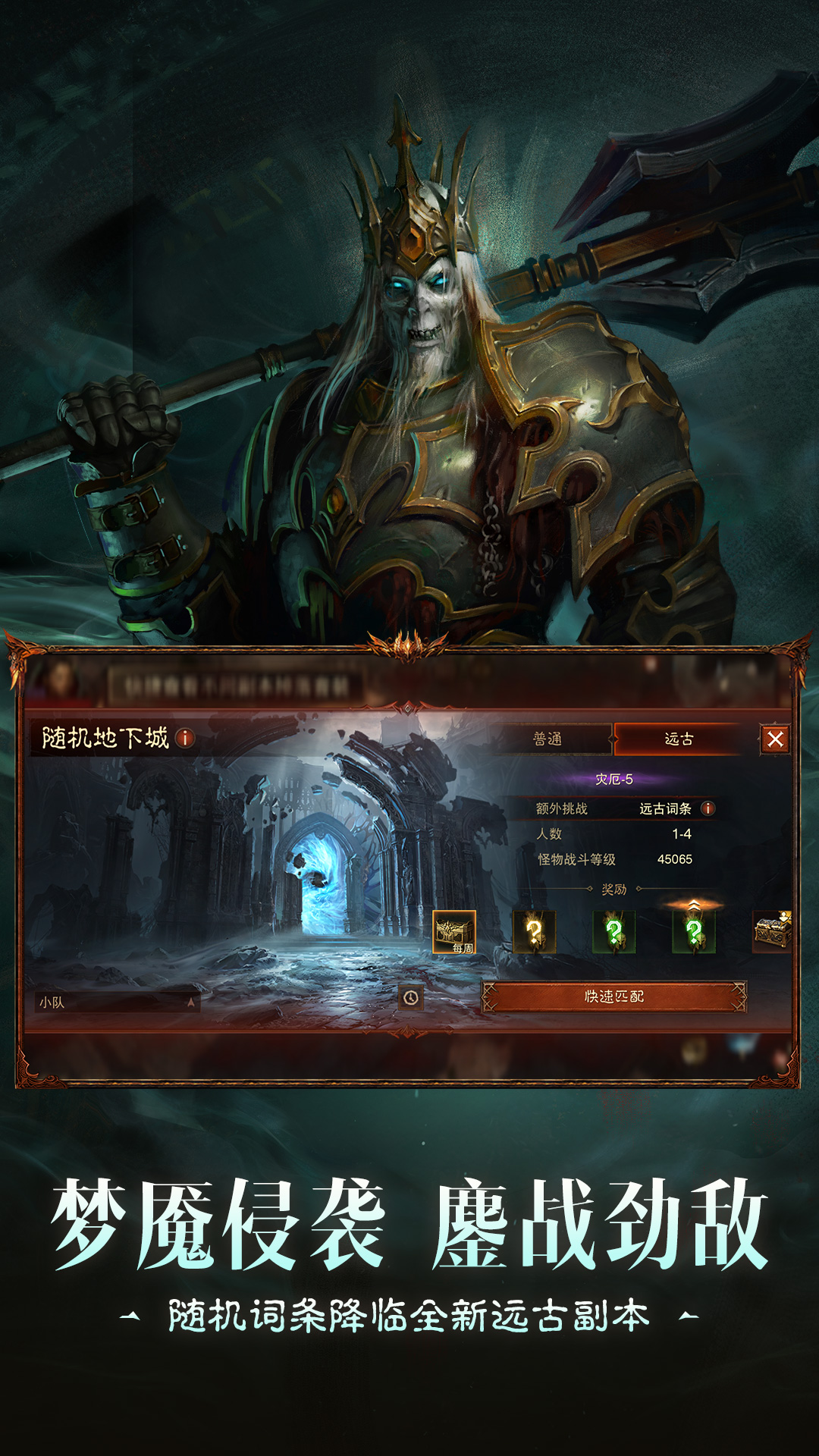 暗黑破坏神:不朽-魔兽世界联动 暗黑破坏神:不朽-魔兽世界联动