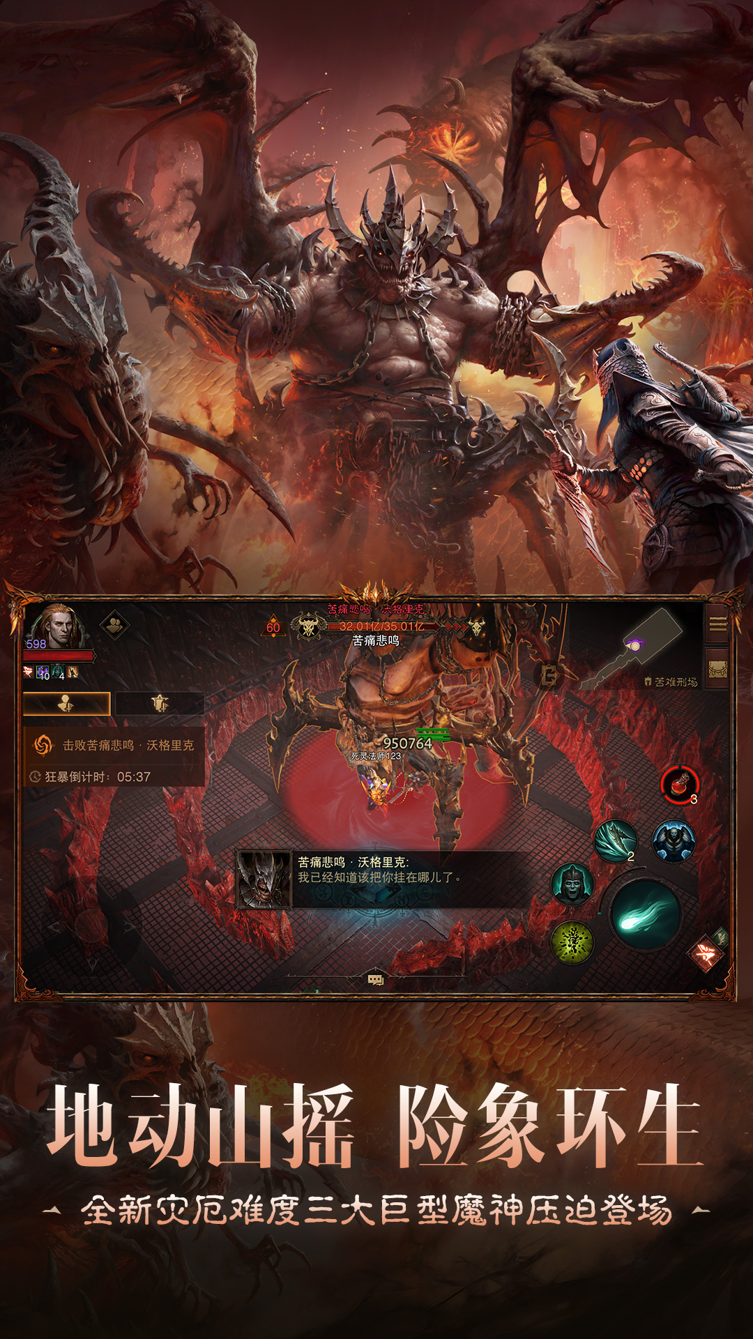 暗黑破坏神:不朽-魔兽世界联动 暗黑破坏神:不朽-魔兽世界联动