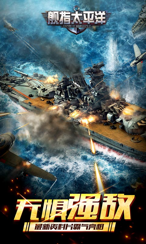 舰指太平洋 舰指太平洋