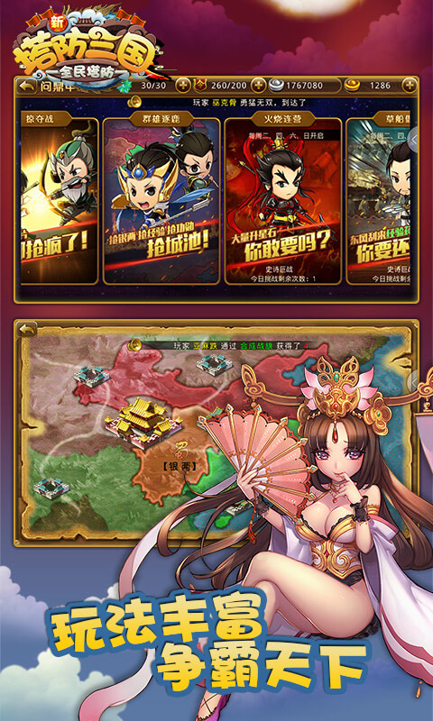 新塔防三国-全民塔防 新塔防三国-全民塔防