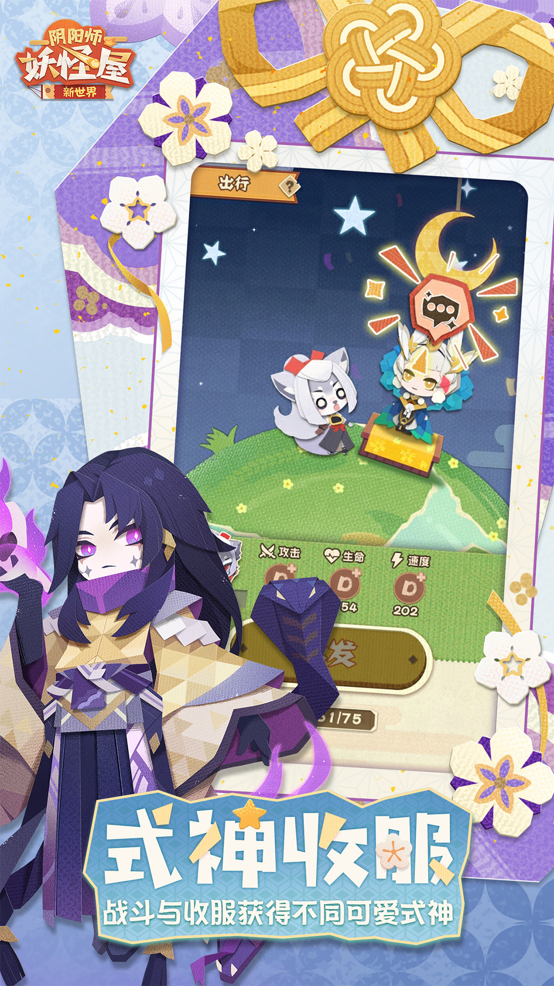 阴阳师:妖怪屋 阴阳师:妖怪屋