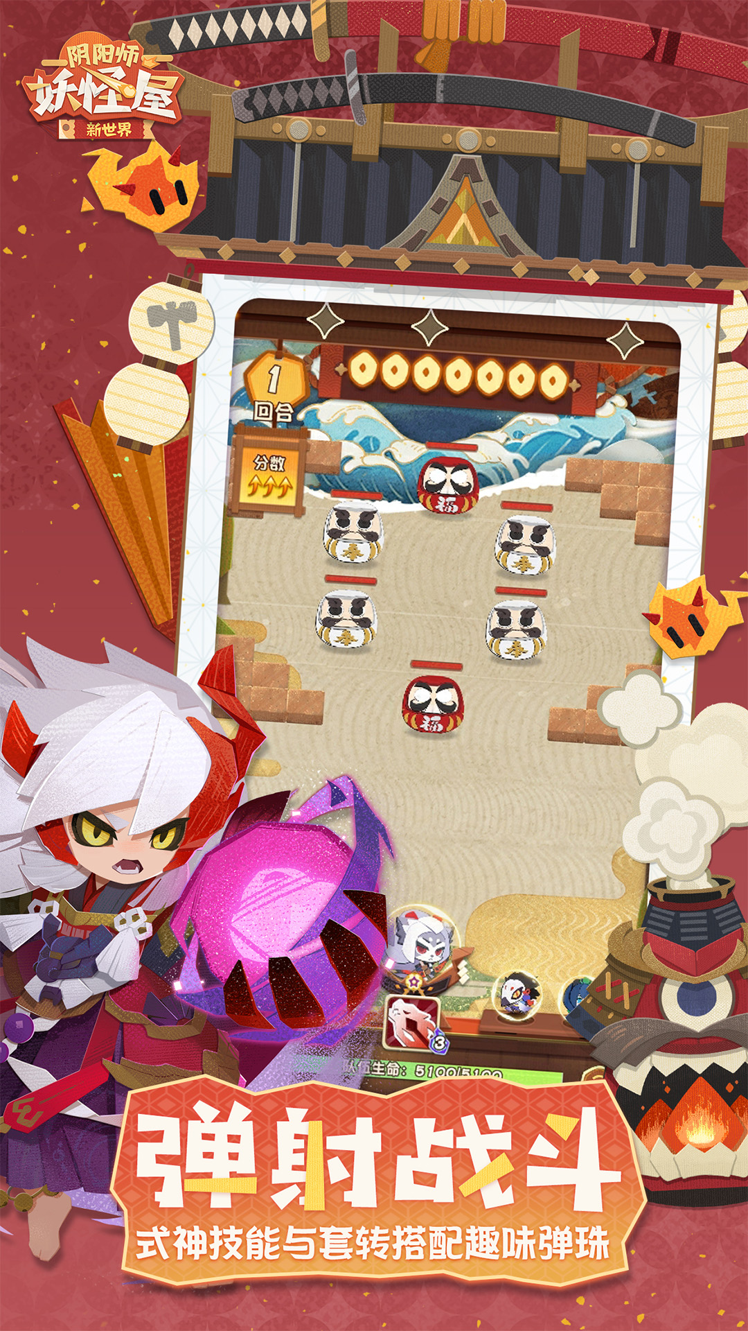 阴阳师:妖怪屋 阴阳师:妖怪屋