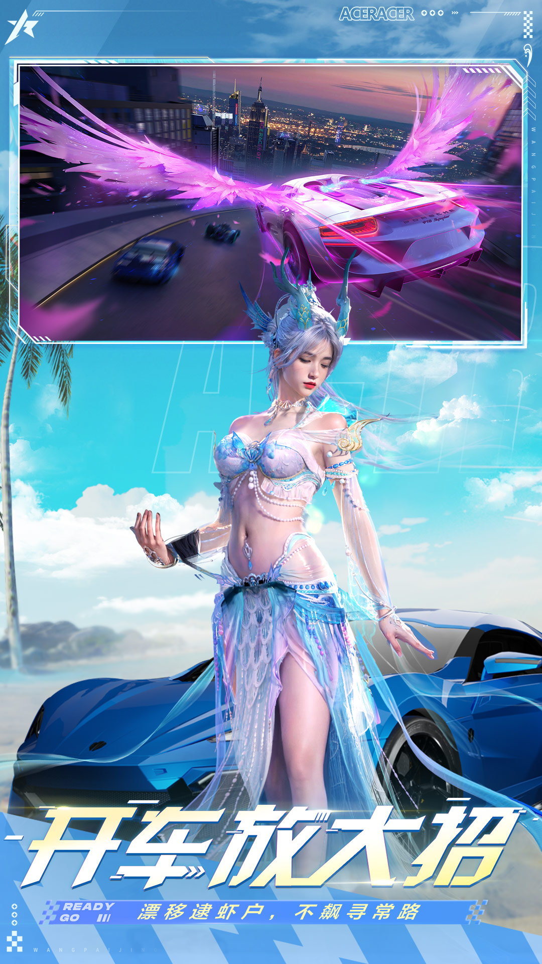 王牌竞速 王牌竞速