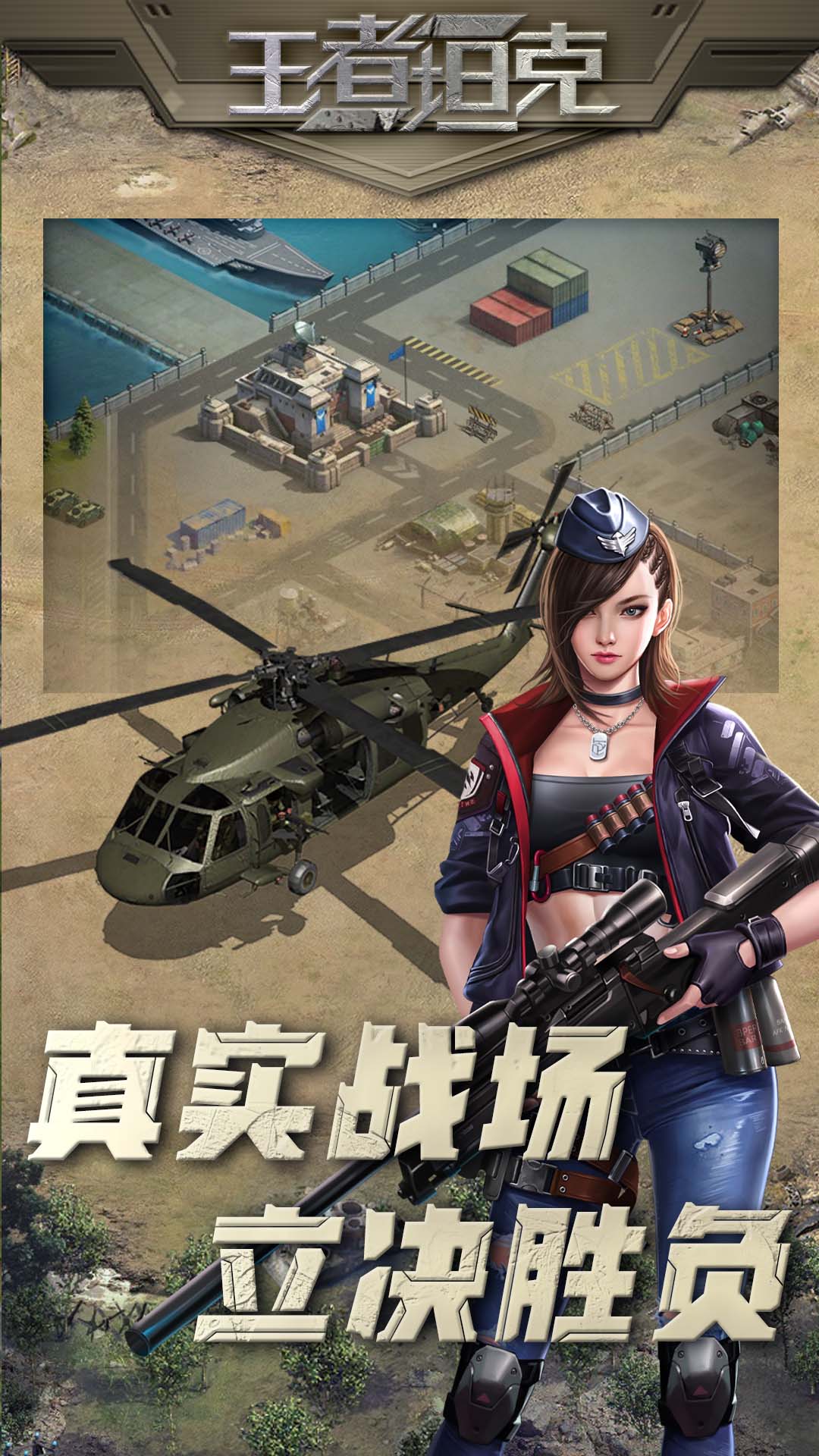 王者坦克 王者坦克