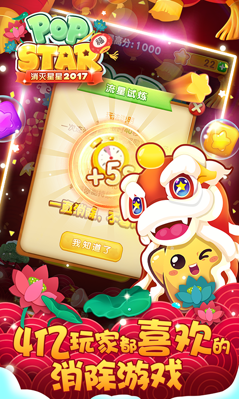 消灭星星2017 消灭星星2017