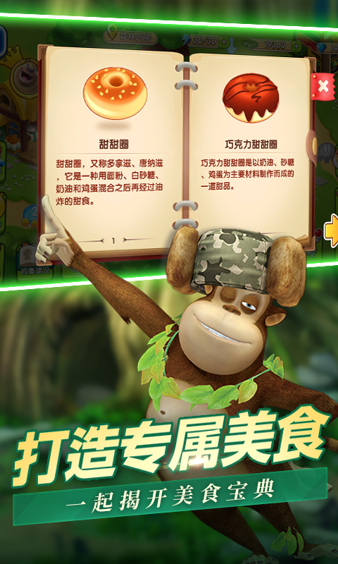 熊出没美食餐厅 熊出没美食餐厅