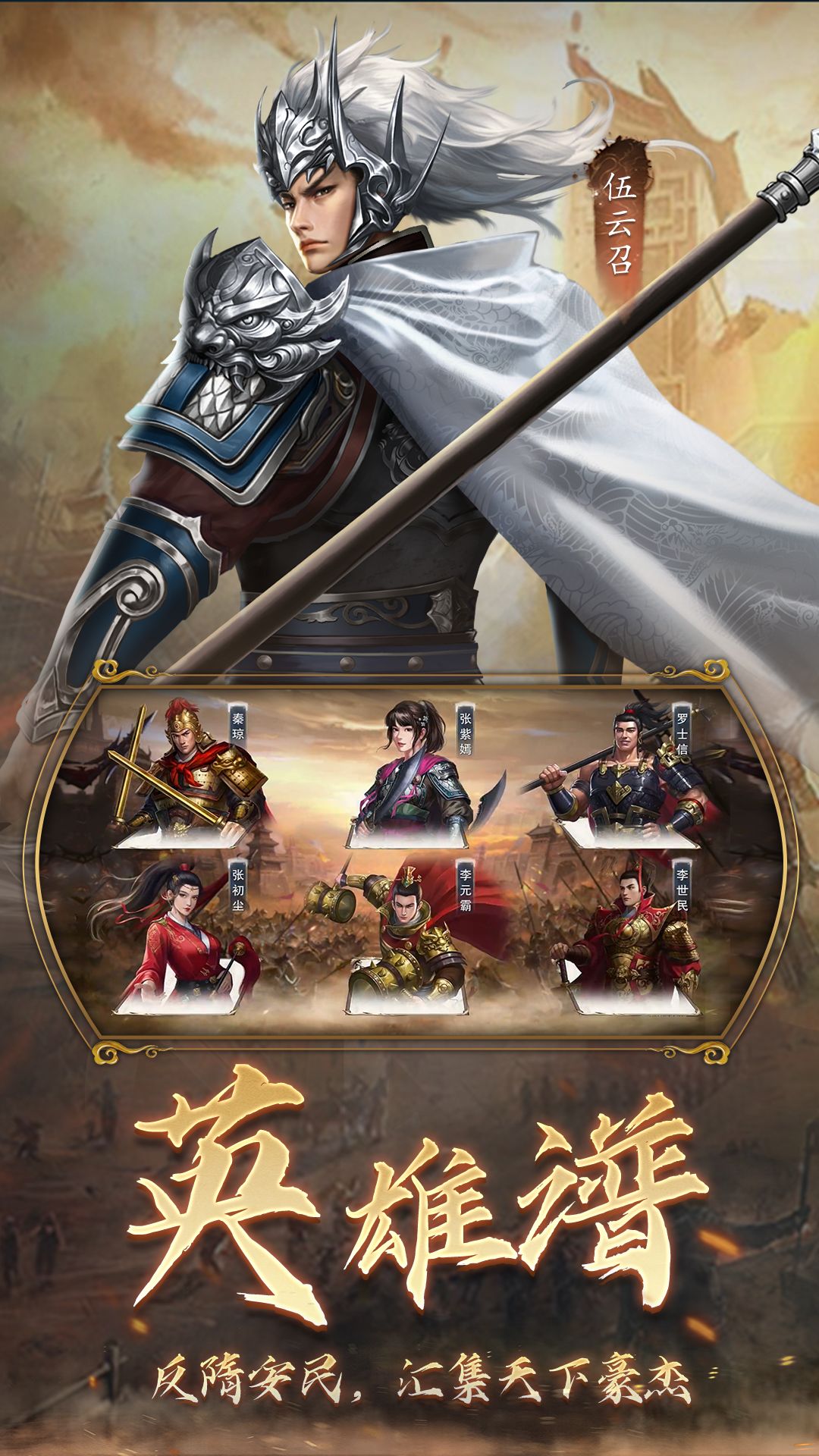 隋唐英杰传 隋唐英杰传