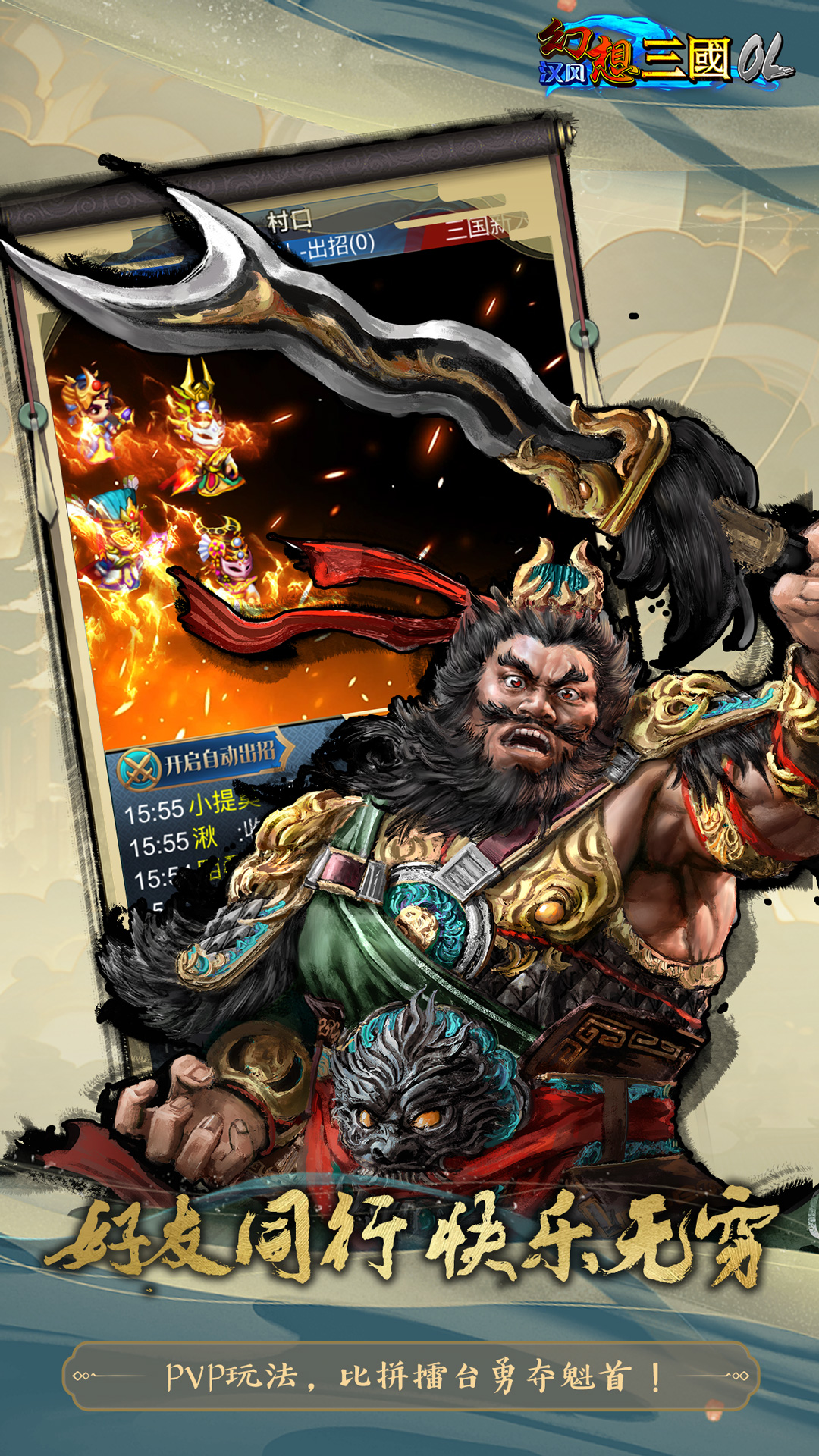 汉风幻想三国ol 汉风幻想三国ol