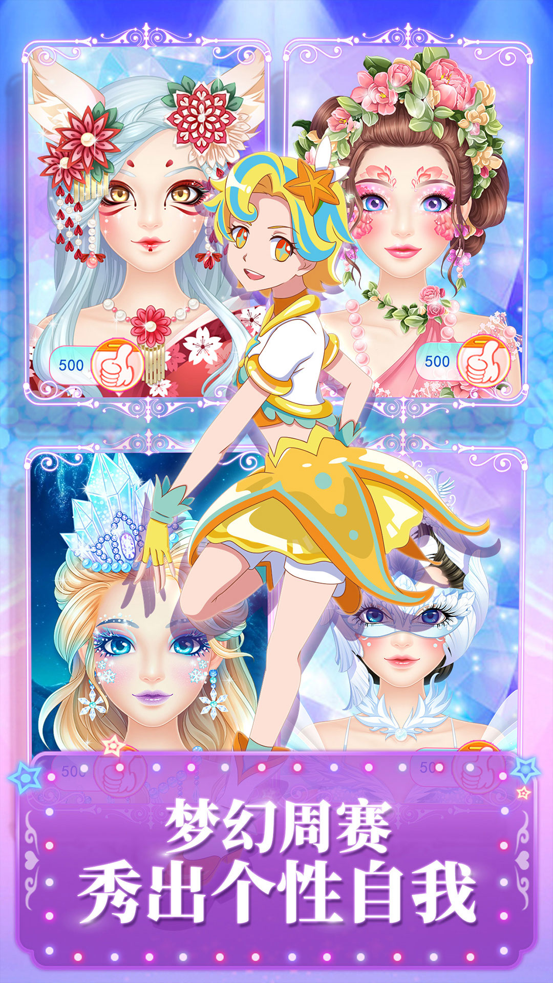 巴啦啦魔法美妆2 巴啦啦魔法美妆2