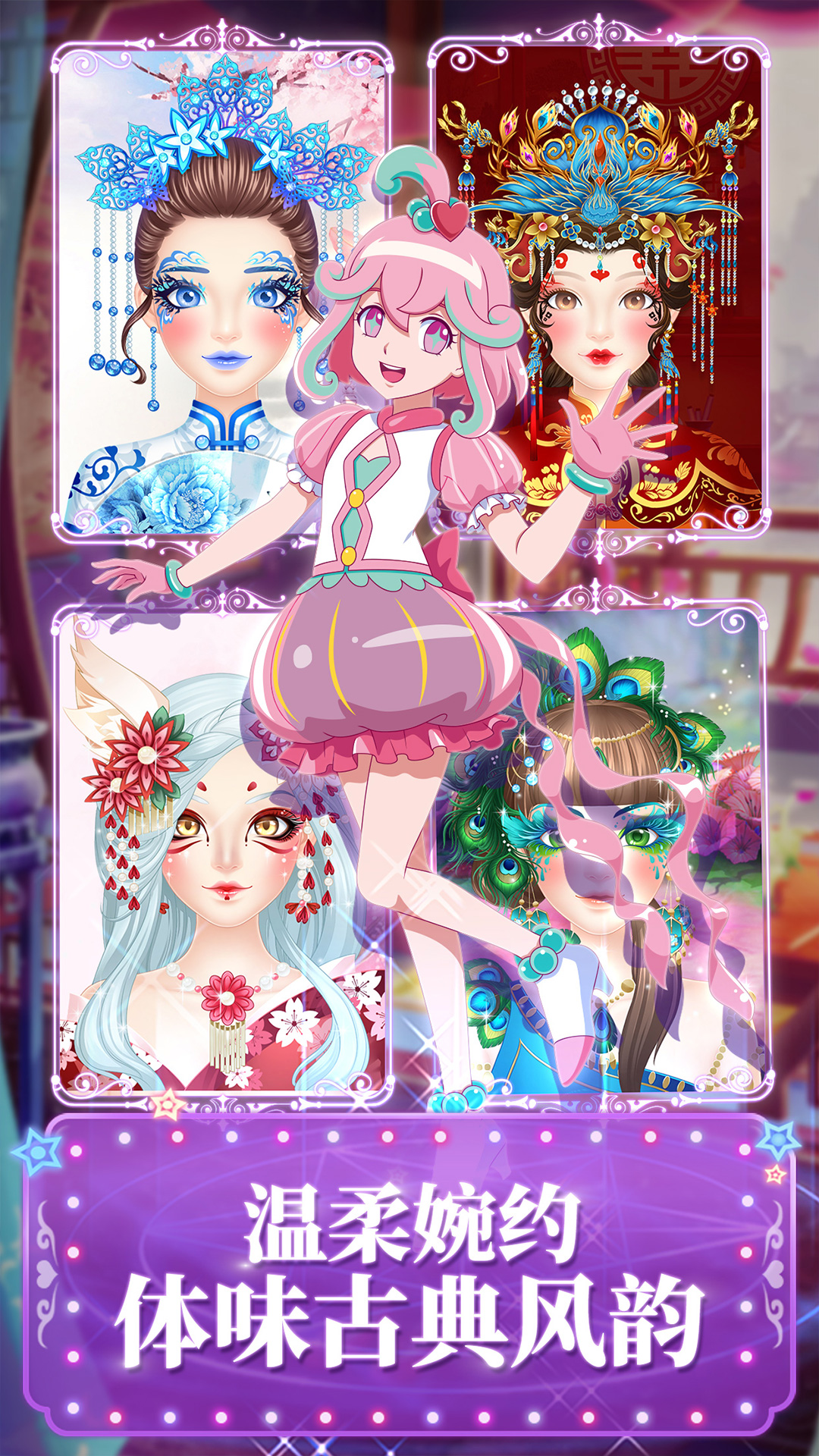 巴啦啦魔法美妆2 巴啦啦魔法美妆2