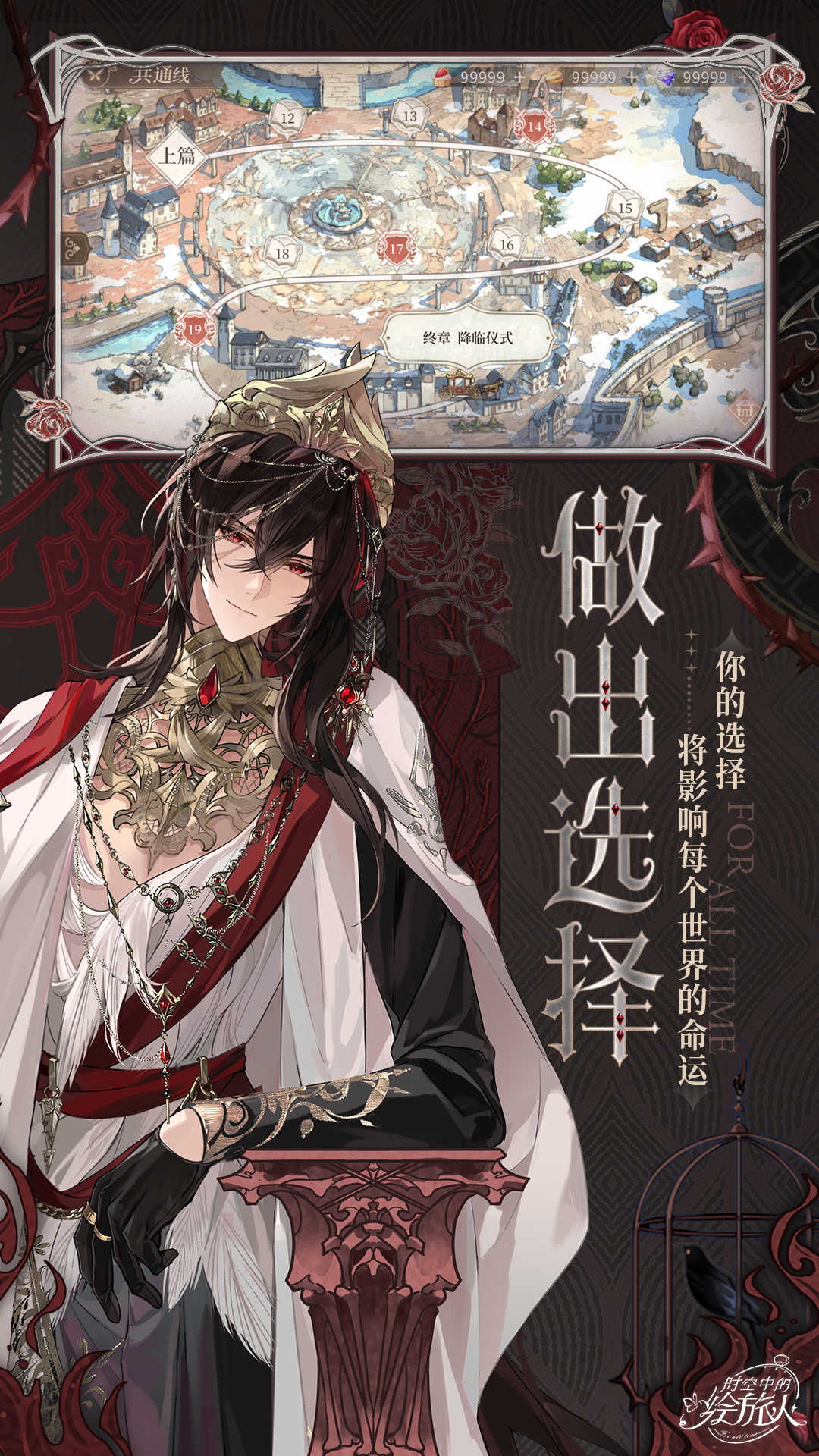 时空中的绘旅人 时空中的绘旅人