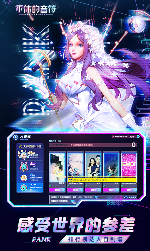 不休的音符 不休的音符