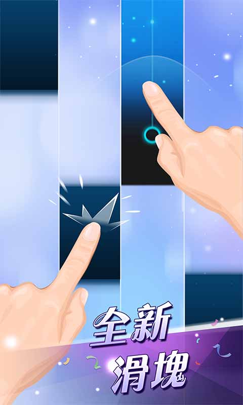 钢琴块2 钢琴块2