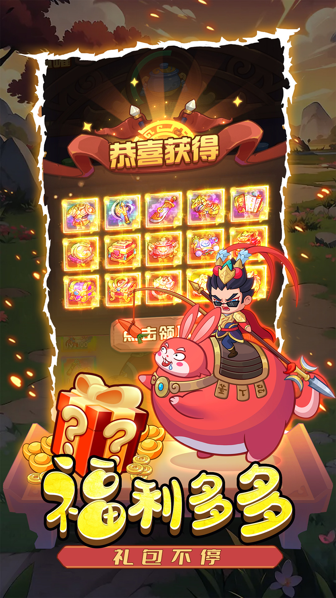 圆桌三国-Q版三国卡牌策略挂机 圆桌三国-Q版三国卡牌策略挂机