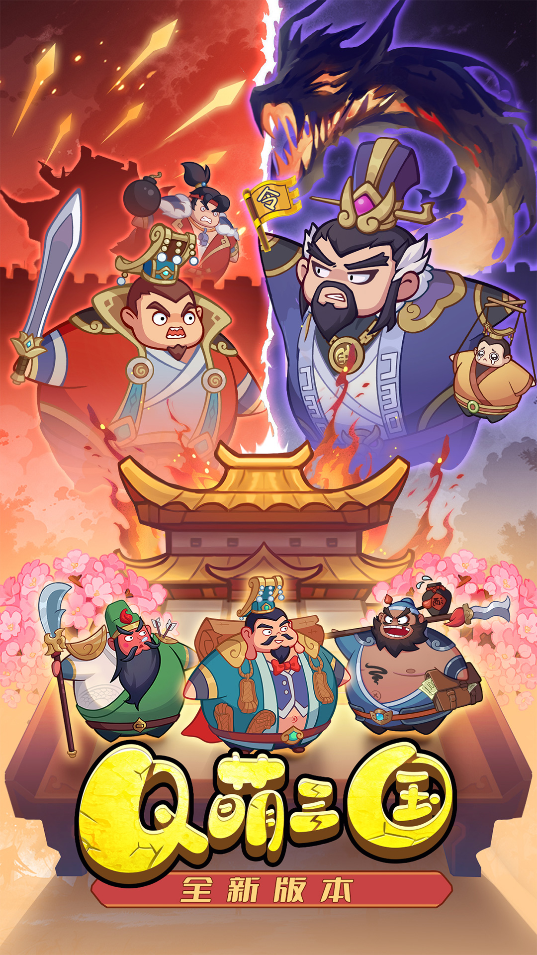 圆桌三国-Q版三国卡牌策略挂机 圆桌三国-Q版三国卡牌策略挂机