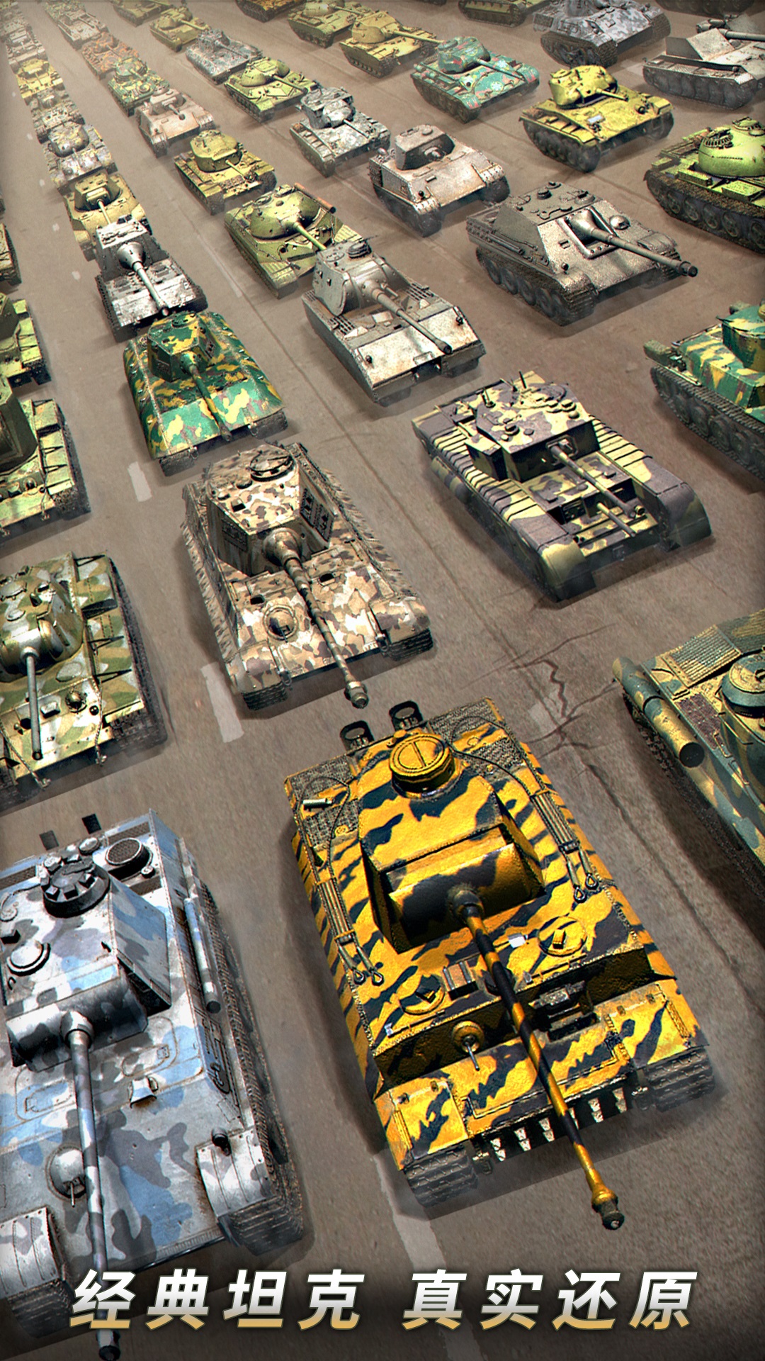 坦克争锋 坦克争锋