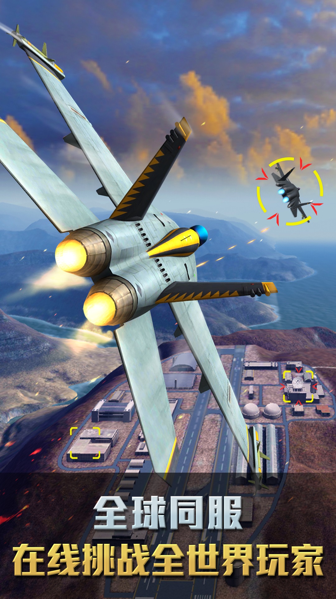 空战争锋-4v4战队争霸 空战争锋-4v4战队争霸