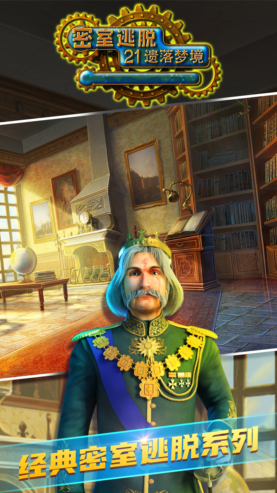 密室逃脱21遗落梦境 密室逃脱21遗落梦境