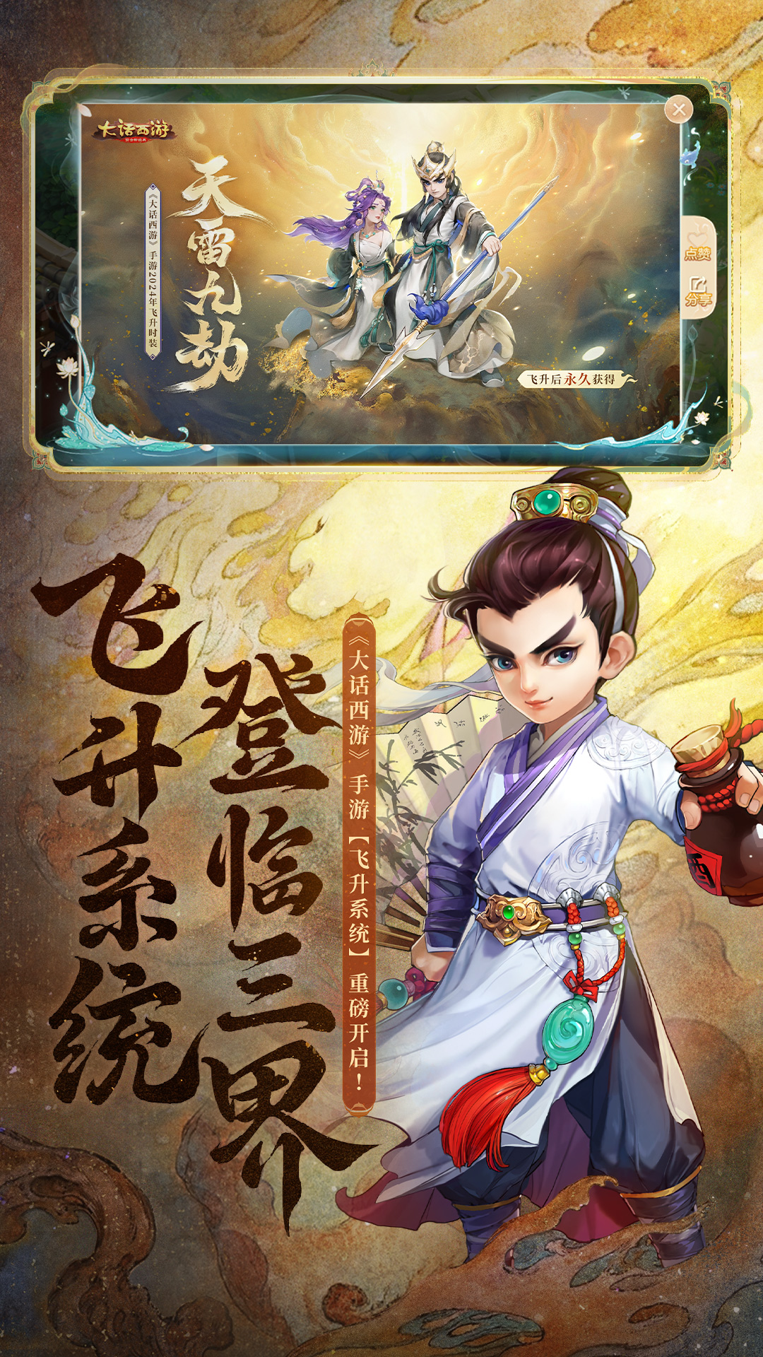 大话西游 大话西游