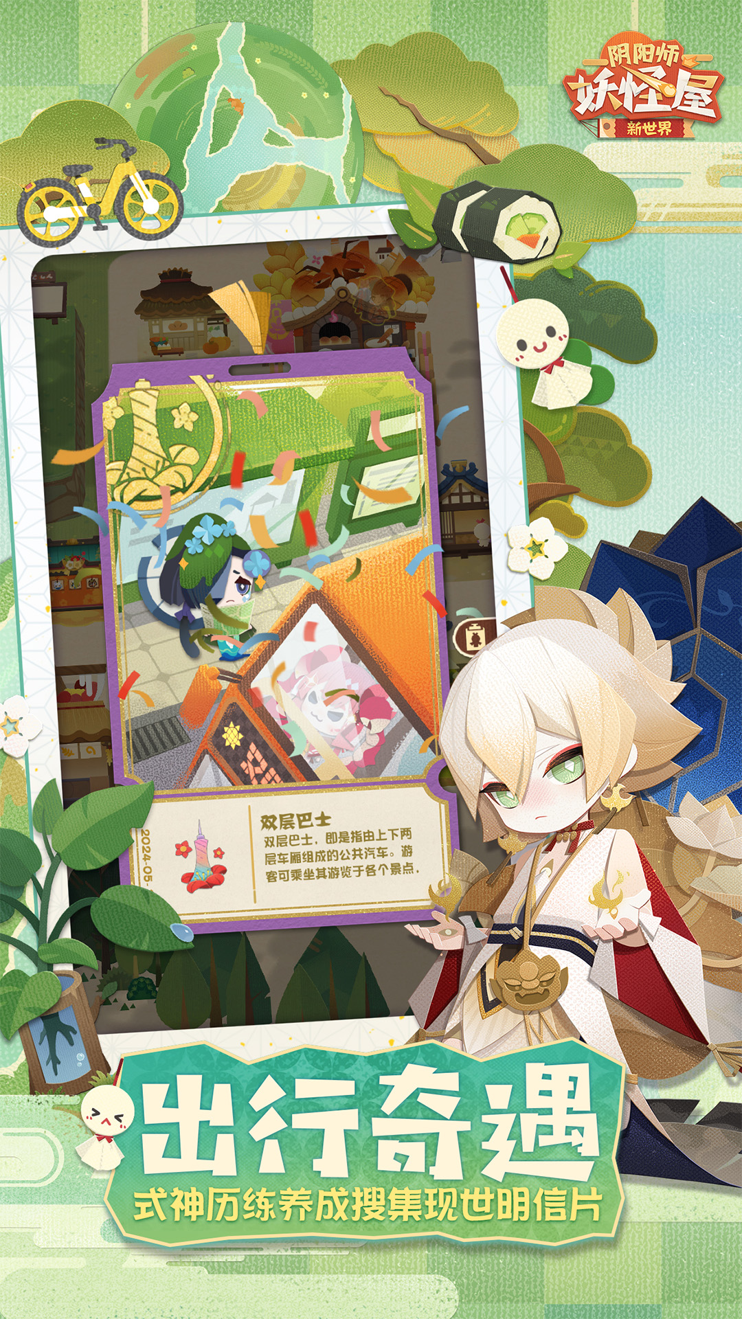 阴阳师:妖怪屋 阴阳师:妖怪屋