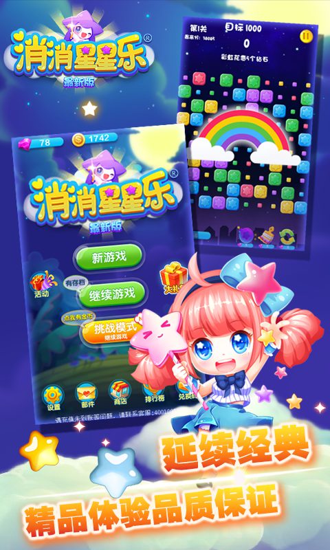 消消星星乐：最新版-消除经典