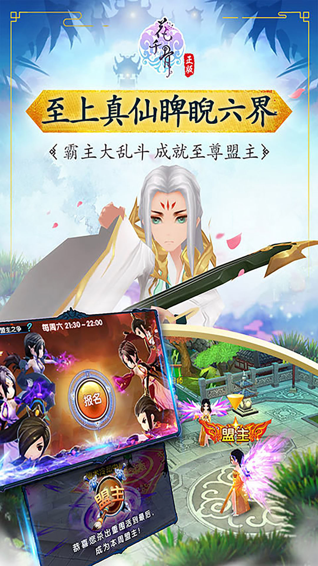 花千骨-送白子画 花千骨-送白子画