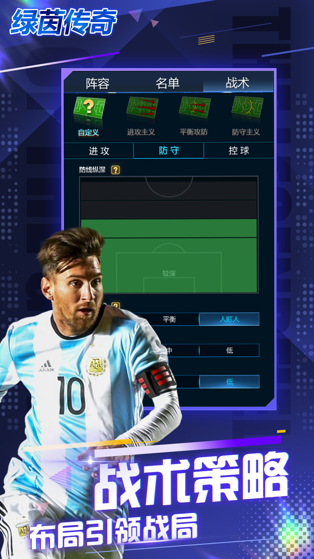 绿茵传奇 绿茵传奇