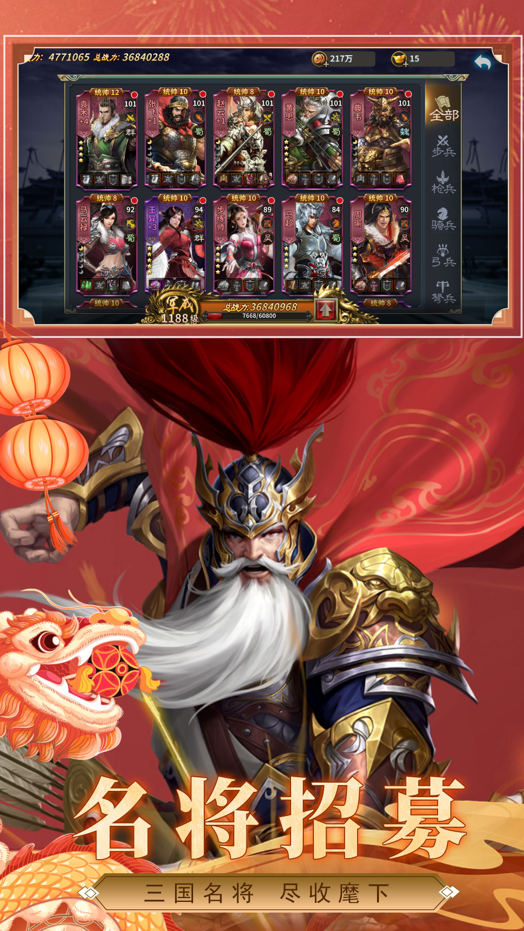 三国传说 三国传说