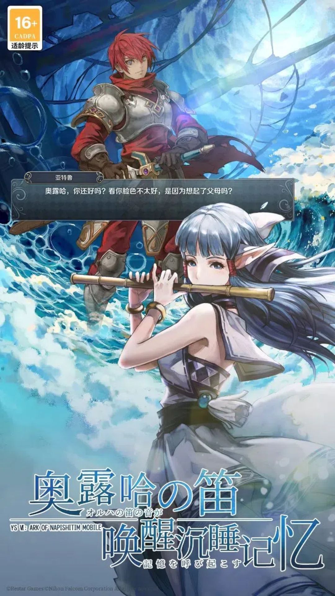 伊苏6:纳比斯汀的方舟-ssr免费领 伊苏6:纳比斯汀的方舟-ssr免费领