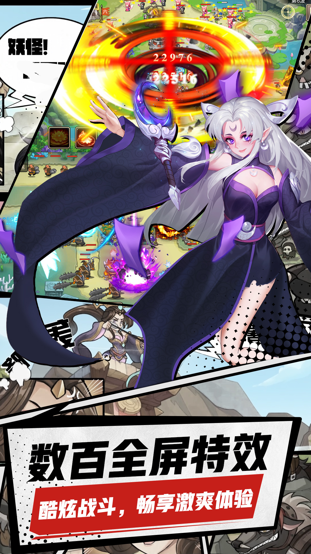 塔防西游记 塔防西游记